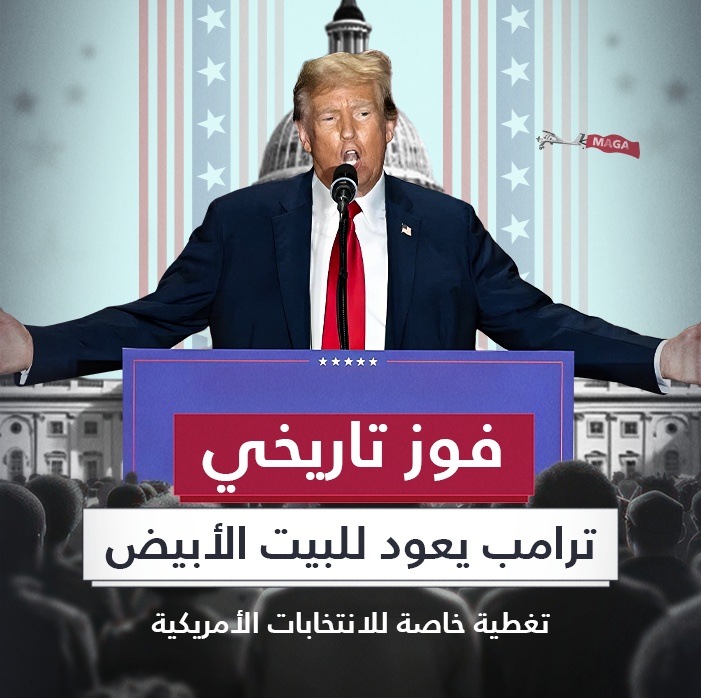 الإنتخابات الأمريكية